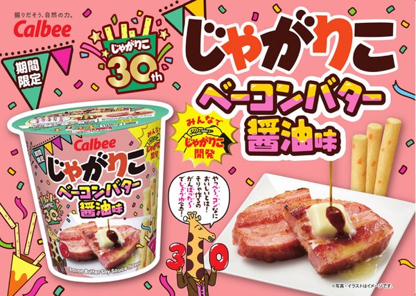 カルビー じゃがりこベーコンバター醤油味 52g×12個 vellysupply-10087742 VellySupply サンプル画像3