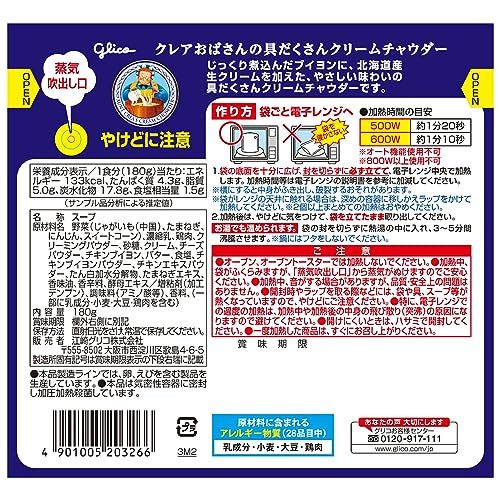 クレアおばさんの具だくさんクリームチャウダー 180g×10個 江崎グリコ (常温保存/非常食/備蓄/ローリングストック/レトルト/レンジ対応) vellysupply-10087718 VellySupply サンプル画像2