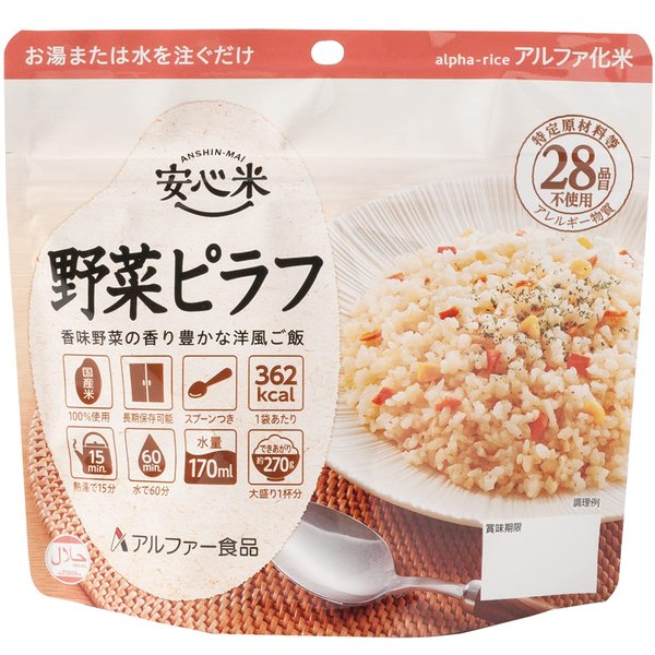 アルファー食品 安心米 野菜ピラフ 100g ×5個非常食常備用長期保存アルファ化米 vellysupply-10087732 VellySupply サンプル画像2