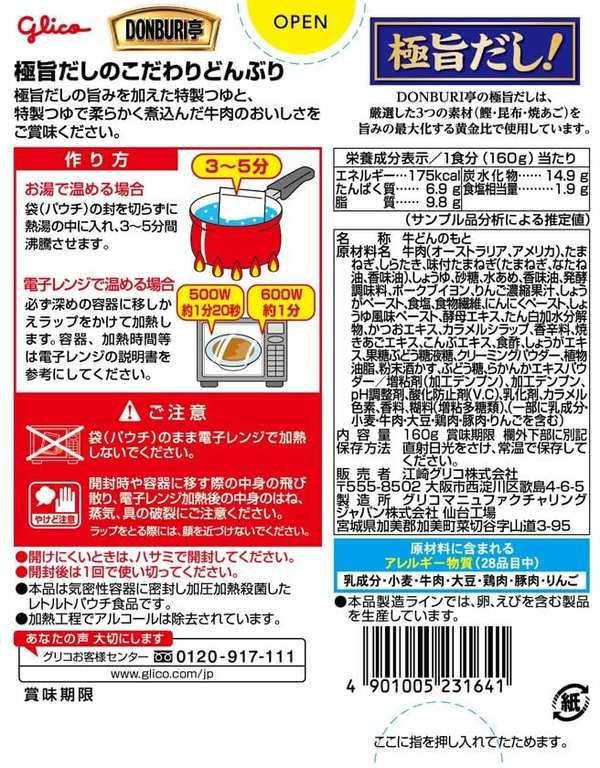 VellySupplyのDONBURI亭 牛丼 160g×10個 江崎グリコ (常温保存/非常食/備蓄/ローリングストック/どんぶりのもと/レトルト)｜アングル2