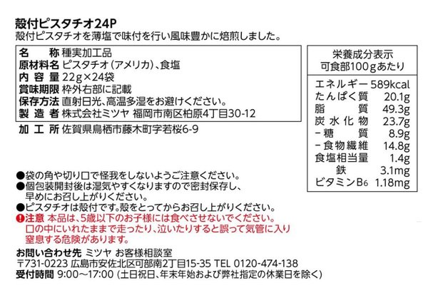 殻付ピスタチオ うすしお味 24P 個包装 22グラム vellysupply-10087838 VellySupply サンプル画像3