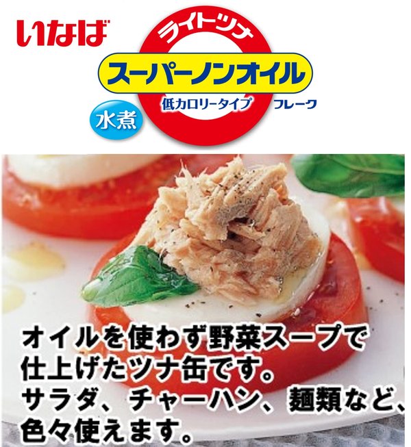 いなば食品 いなば ライトツナスーパーノンオイル 70g×24個 vellysupply-10087863 VellySupply サンプル画像3