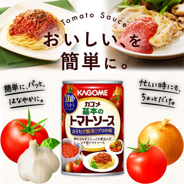 カゴメ 基本のトマトソース 295g×12個 vellysupply-10087943 VellySupply サンプル画像3