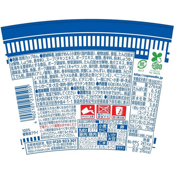 カップヌードル あっさりおいしいカップヌードル シーフード 日清食品 カップ麺 60g×20個 vellysupply-10088222 VellySupply サンプル画像3