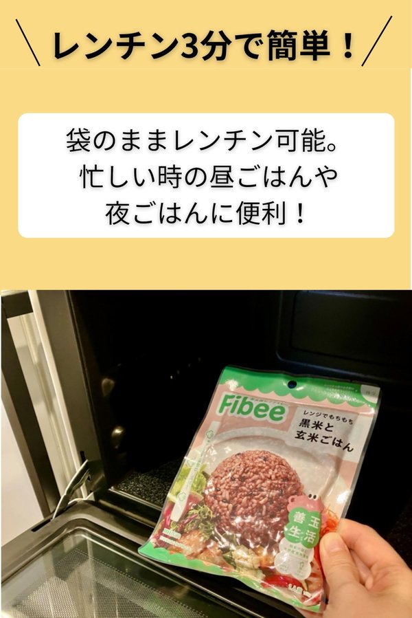 Fibee ミツカン レンジでもちもち 黒米と玄米ごはん 12食 | レトルト ごはん 黒米 玄米 腸まで届く 発酵性 食物繊維 腸活 レンジ 調理可 パックご飯 ストック ファイビー vellysupply-10088162 VellySupply サンプル画像3