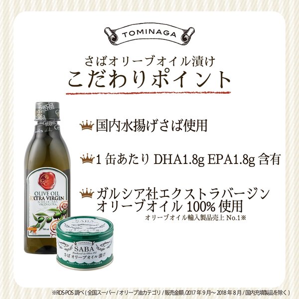 TOMINAGA(トミナガ) トミナガ 国産 さば 缶詰 オリーブオイル 漬け 150g パスタ サラダ にも エクストラバージンオリーブオイル使用 DHA EPA 含有 サバ缶 防災 非常食 保存食 vellysupply-10088253 VellySupply サンプル画像3