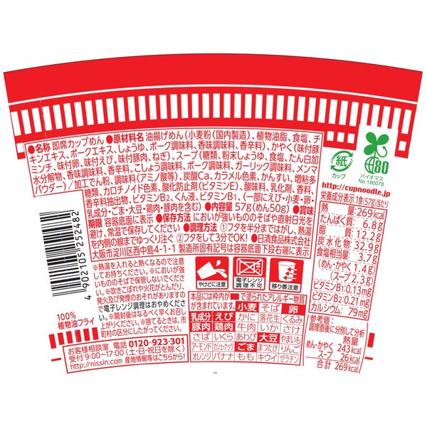 カップヌードル あっさりおいしいカップヌードル 日清食品 カップ麺 57g×20個 vellysupply-10088282 VellySupply サンプル画像3