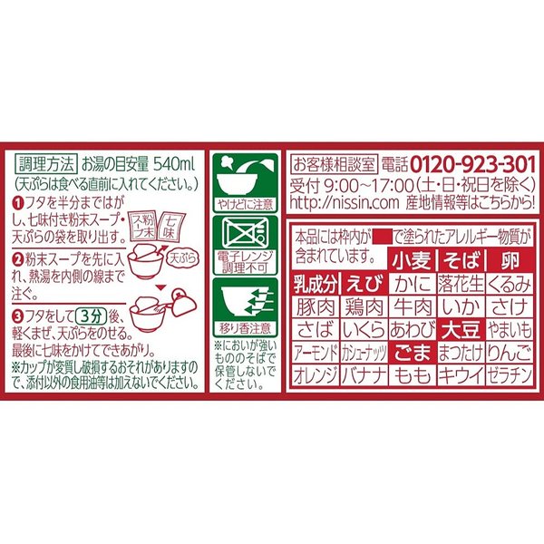 どん兵衛 特盛天ぷらそば (西) 日清食品 カップ麺 142g×12個 vellysupply-10088316 VellySupply サンプル画像2