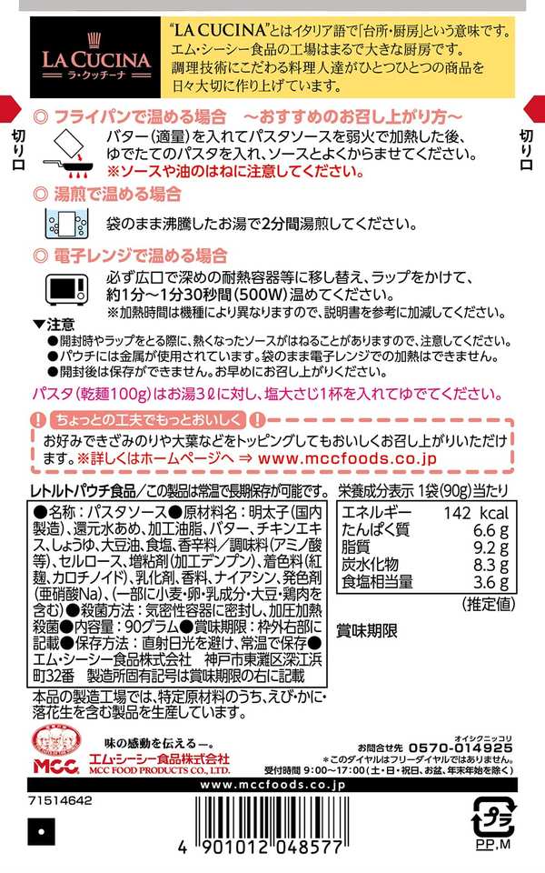 MCC 明太子とバターのソース 90g×10個 vellysupply-10088353 VellySupply サンプル画像2