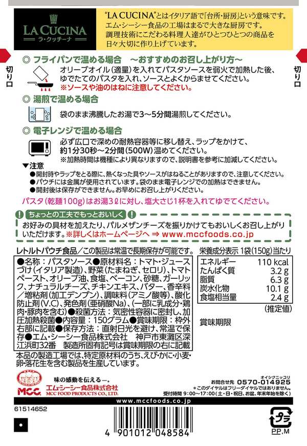 MCC ローマ風トマトソース 150g×10個 vellysupply-10088340 VellySupply サンプル画像2