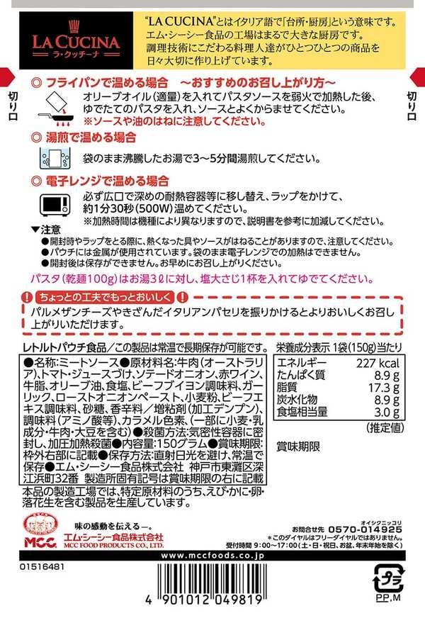 MCC ボロニア風ミートソース 150g×10個 vellysupply-10088392 VellySupply サンプル画像2