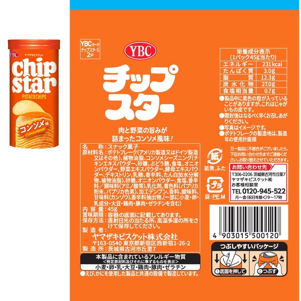 チップスターS 2種アソート 計16個 vellysupply-10088598 VellySupply サンプル画像3