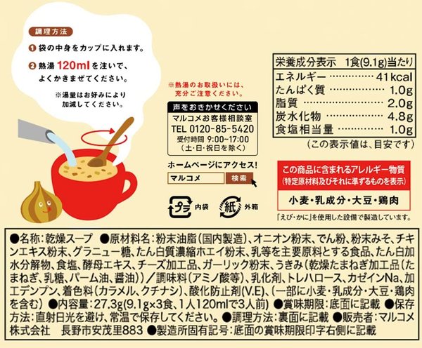 マルコメ たまねぎみそクリームスープ 3食×10個 vellysupply-10088646 VellySupply サンプル画像2