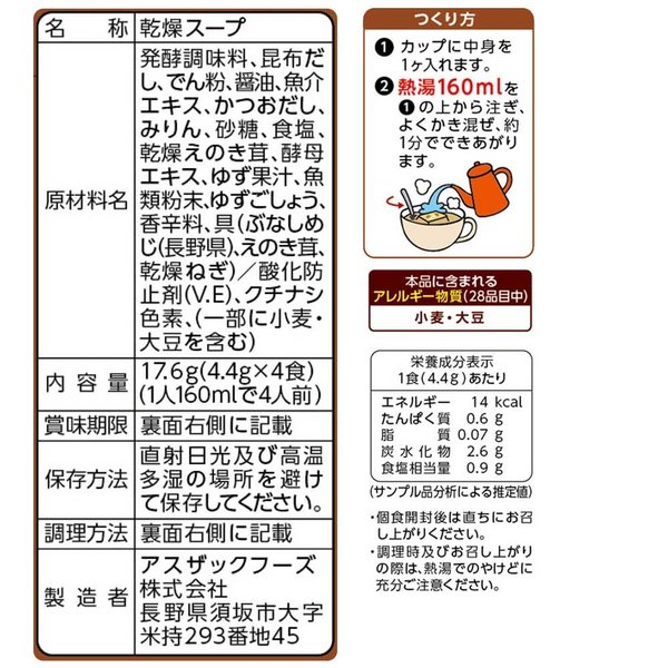 アスザックフーズ 信州産きのこのスープ (4.4g×4) ×5袋 vellysupply-10088671 VellySupply サンプル画像2