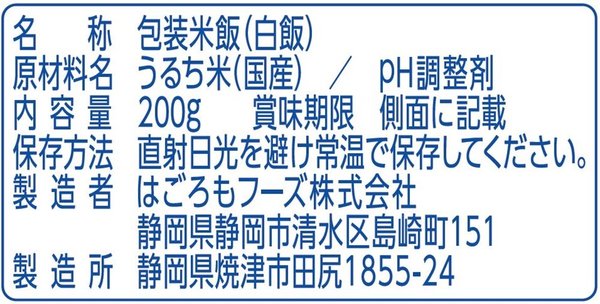 はごろも パパッとライス超やんわかごはんこしひかり200g (7560)×24個 vellysupply-10088682 VellySupply サンプル画像2