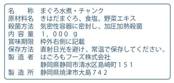 はごろも シーチキンオイル無添加Lチャンク 1kg (8651) vellysupply-10087963 VellySupply サンプル画像2