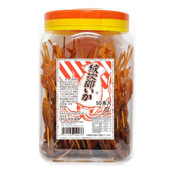 一十珍海堂 紋次郎いか 50本