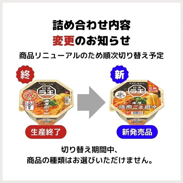 ラ王 焙煎ごま担々 [噛むほどに香る花椒練り込み麺] 日清食品 カップ麺 128g×12個 vellysupply-10088602 VellySupply サンプル画像3