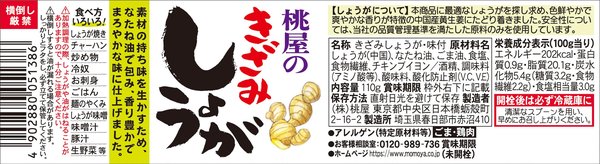 桃屋 きざみしょうが 110g×6個 薬味 みじん切り 生姜焼き 生姜スープ
