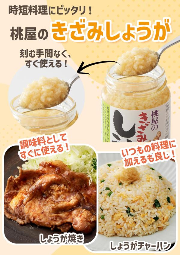 桃屋 きざみしょうが 110g×6個 薬味 みじん切り 生姜焼き 生姜スープ