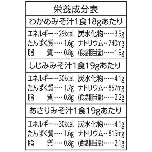 マルコメ 生みそ汁 料亭の味 お徳用 即席味噌汁 21食×10袋 味噌汁 即席味噌汁 インスタント料亭の味シリーズ vellysupply-10088211 VellySupply サンプル画像2