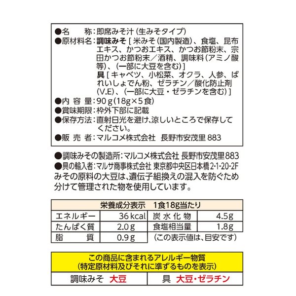 マルコメ お徳用 料亭の味 たっぷり野菜みそ汁 即席味噌汁 5食×7個セット vellysupply-10088223 VellySupply サンプル画像2