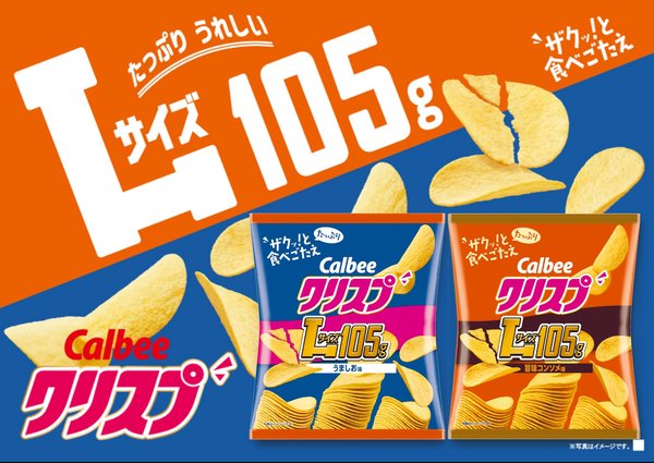 [クリスプ]カルビー クリスプうましお味 105g×12袋 vellysupply-10088265 VellySupply サンプル画像3