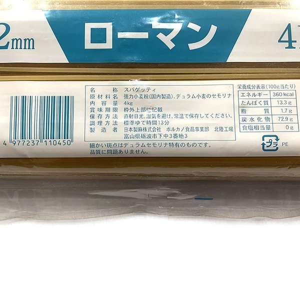 ボルカノ ローマン スパゲッチ 2.2mm 4kg 1袋 業務用 パスタ 国産 もちもち 太麺 ナポリタン あんかけスパ あんかけパスタ 大容量 大量 まとめ買い vellysupply-10088294 VellySupply サンプル画像2