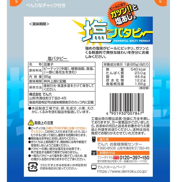 でん六 塩バタピー 85g×12袋 vellysupply-10088308 VellySupply サンプル画像2