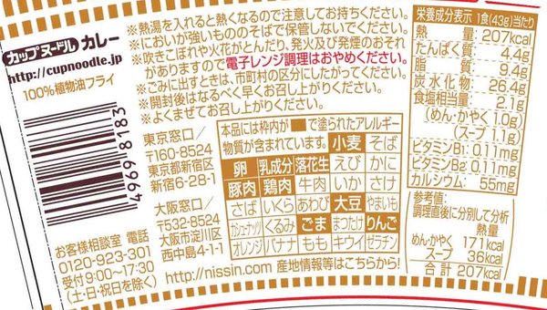 カップヌードル カレー ミニ 日清食品 カップ麺 43g×15個 vellysupply-10088333 VellySupply サンプル画像2