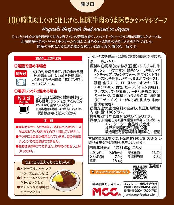 MCC 100シリーズ 国産牛肉の100時間かけたハヤシビーフ 180g×5個 vellysupply-10088387 VellySupply サンプル画像2