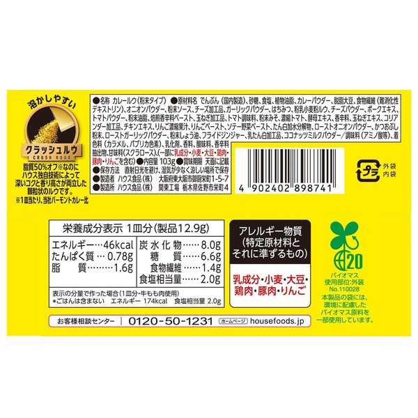 バーモントカレー ハウス プライム 甘口 103g×6個カレールーカロリー50%オフ vellysupply-10088944 VellySupply サンプル画像2