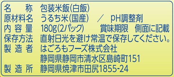 はごろも パパッとライス 180g (7572)×24個 vellysupply-10088802 VellySupply サンプル画像2