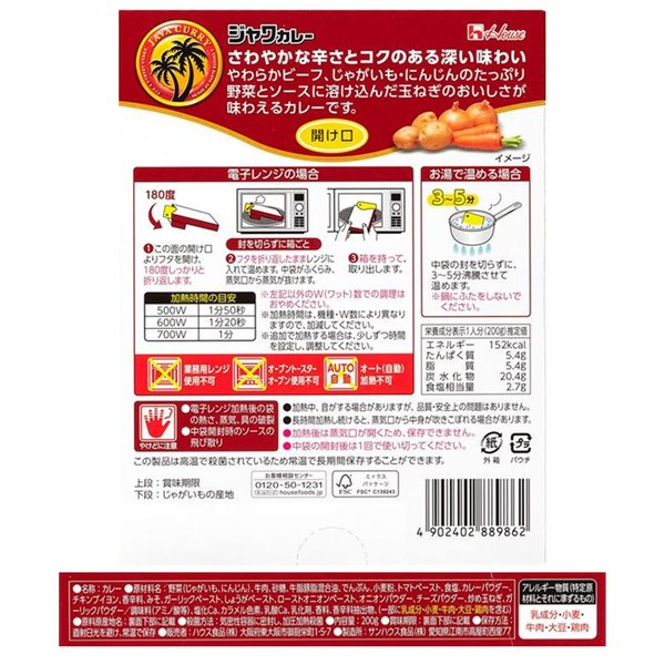 レトルトジャワ House ハウスレトルトジャワカレー辛口 200G ×10個 レンジ調理対応レトルト食品非常食 vellysupply-10088508 VellySupply サンプル画像2