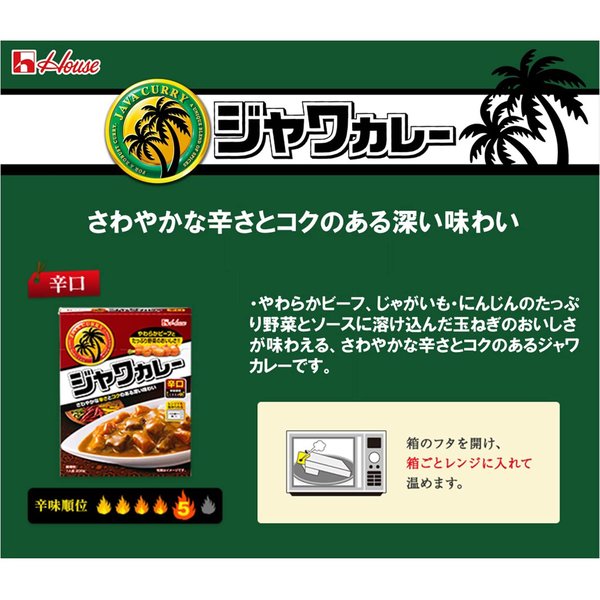 レトルトジャワ House ハウスレトルトジャワカレー辛口 200G ×10個 レンジ調理対応レトルト食品非常食 vellysupply-10088508 VellySupply サンプル画像3