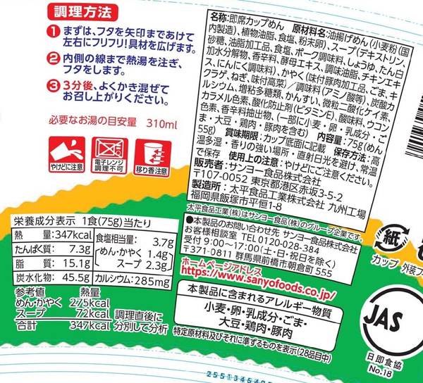 サンヨー食品 サッポロ一番 カップスター 豚骨 75g ×12個 vellysupply-10088567 VellySupply サンプル画像2