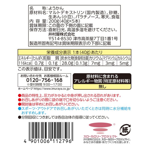 井村屋 スポーツようかんあずき 5本入計5箱全25本入 vellysupply-10088953 VellySupply サンプル画像2
