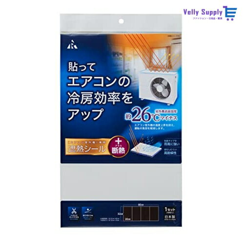 アール【エアコン関連】【遮熱】【高耐候性】【断熱】【遮熱】【厚さ0.2mm】エアコン室外機専用遮熱シール+断熱 20×32cm 4枚セット SN-WO1-Z