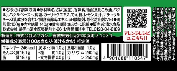 SSK SABA バジル ジェノベーゼ風味 140g×6缶 vellysupply-10088624 VellySupply サンプル画像2