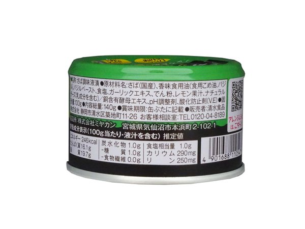 SSK SABA バジル ジェノベーゼ風味 140g×6缶 vellysupply-10088624 VellySupply サンプル画像3