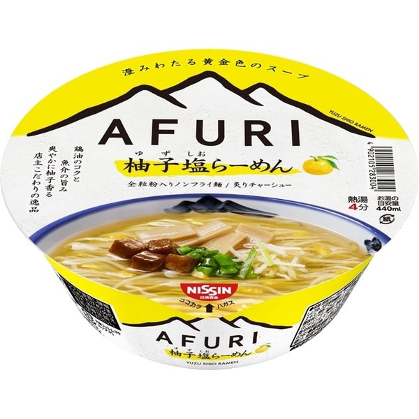日清食品 AFURI 柚子塩らーめん [全粒粉入りノンフライ麺・炙りチャーシュー] カップ麺 92g ×12個 vellysupply-10089406 VellySupply サンプル画像3