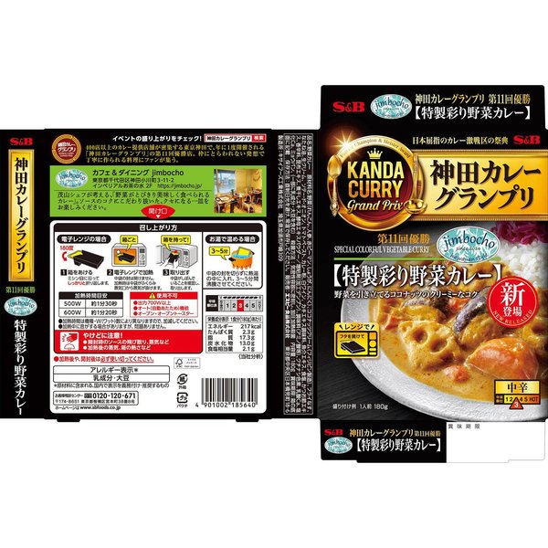 S&B エスビー食品 神田カレーグランプリ jimbocho 特製彩り野菜カレー 180g ×5個 レンジ対応 vellysupply-10088575 VellySupply サンプル画像2