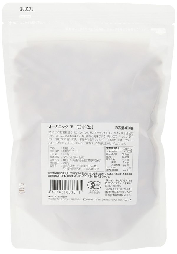 ナチュラルキッチン オーガニック アーモンド (生) 400g 3311 vellysupply-10088731 VellySupply サンプル画像2