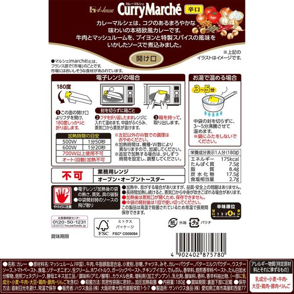 House カレーマルシェ ハウス 辛口 180g ×10個 レンジ調理対応レトルト食品非常食 vellysupply-10088955 VellySupply サンプル画像2