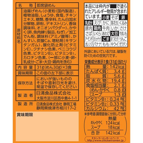 お椀で食べるチキンラーメン 3食パック(1食31g)×9袋 日清食品 インスタント 袋麺 簡単 vellysupply-10089028 VellySupply サンプル画像2