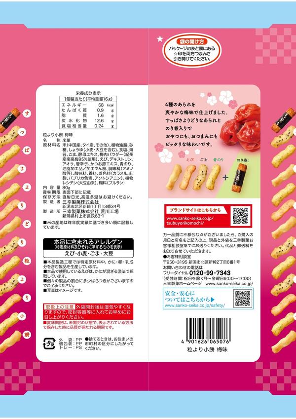 三幸製菓 粒より小餅 梅味 80g×12袋 vellysupply-10089086 VellySupply サンプル画像2
