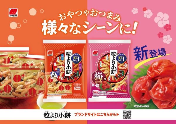 三幸製菓 粒より小餅 梅味 80g×12袋 vellysupply-10089086 VellySupply サンプル画像3