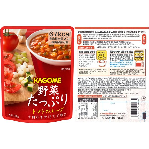 非常食 保存食 備蓄 防災 サポベジ カゴメ 野菜の保存食セット YH-60 4人世帯×3日分 vellysupply-10089194 VellySupply サンプル画像2