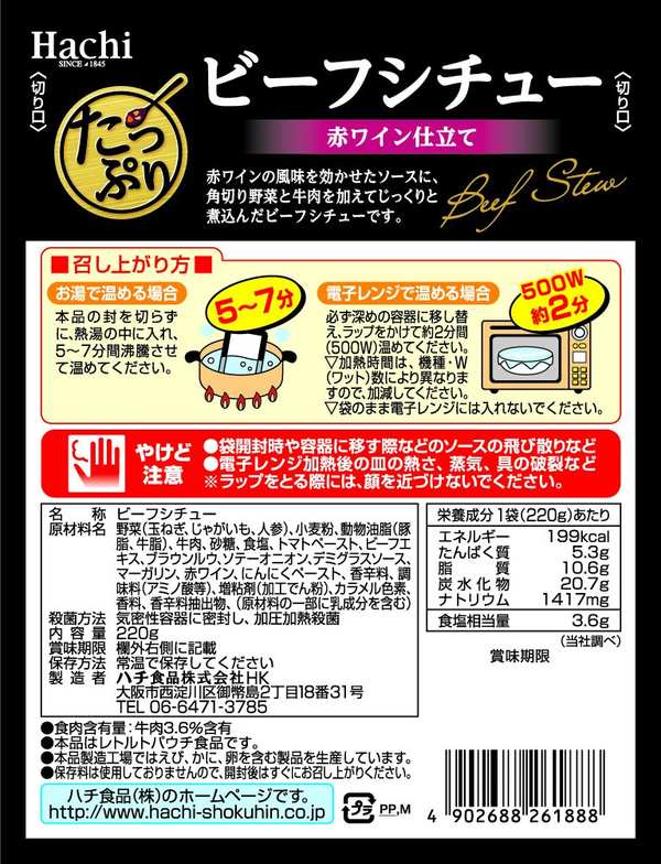 ハチ食品 たっぷりビーフシチュー220g×20個 vellysupply-10088836 VellySupply サンプル画像2