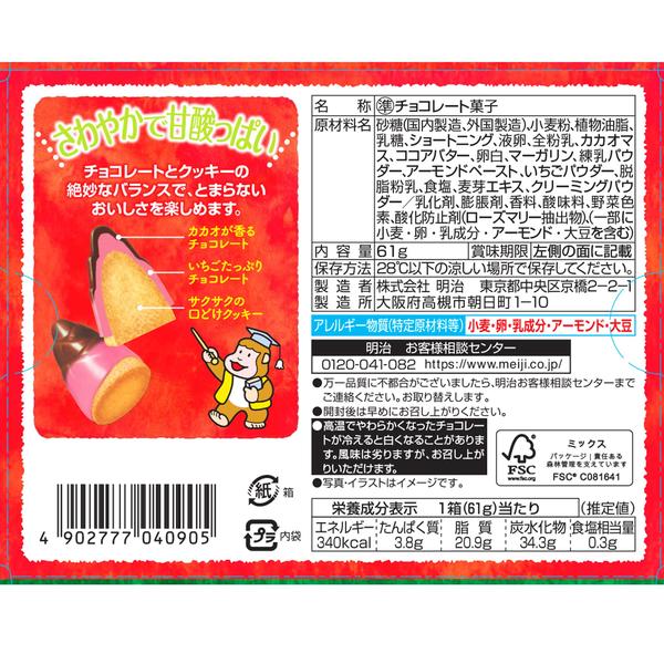 明治 たけのこの里いちご&ショコラ 61g×10箱 vellysupply-10088736 VellySupply サンプル画像2